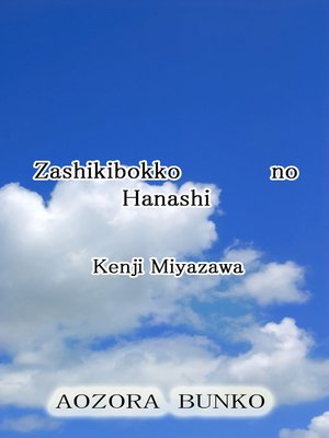 cover image of Zashikibokko no Hanashi